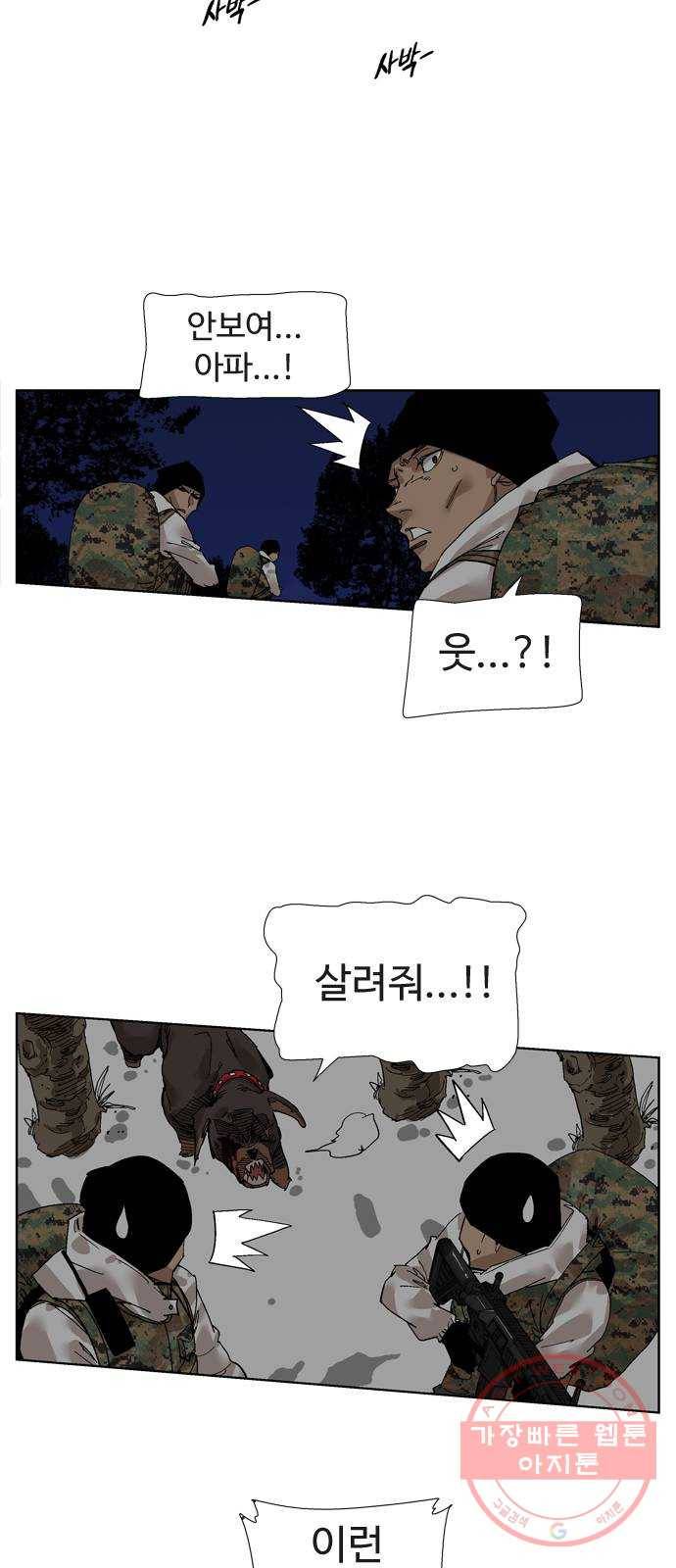 개밥 먹는 남자 46화 - 새로운 후계자 11
