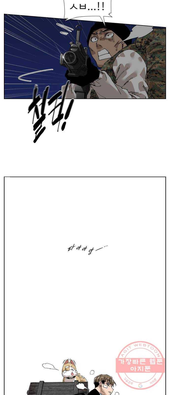 개밥 먹는 남자 46화 - 새로운 후계자 12