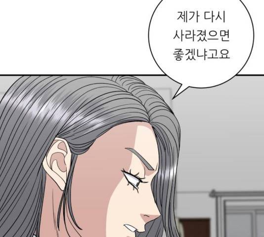 백수세끼 99화 6