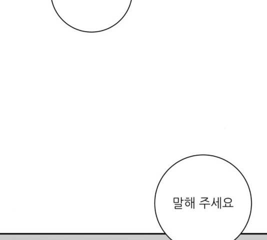 백수세끼 99화 18