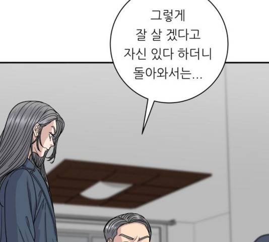 백수세끼 99화 23