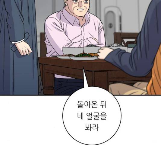 백수세끼 99화 24