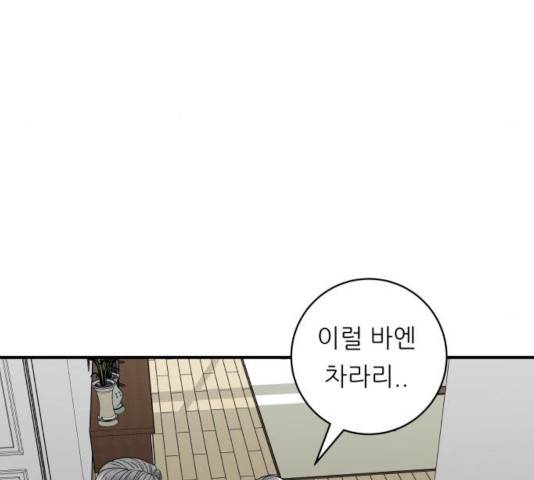 백수세끼 99화 28