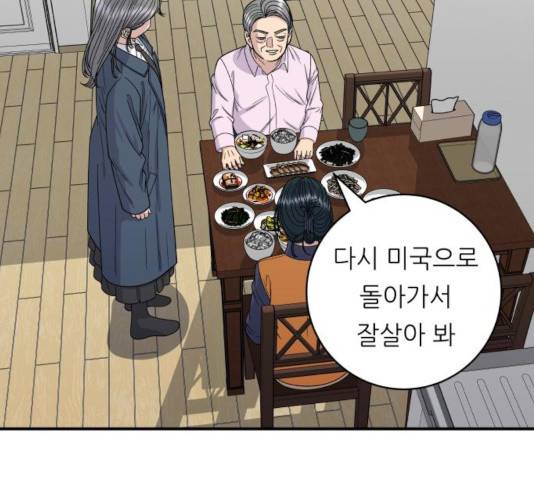 백수세끼 99화 29