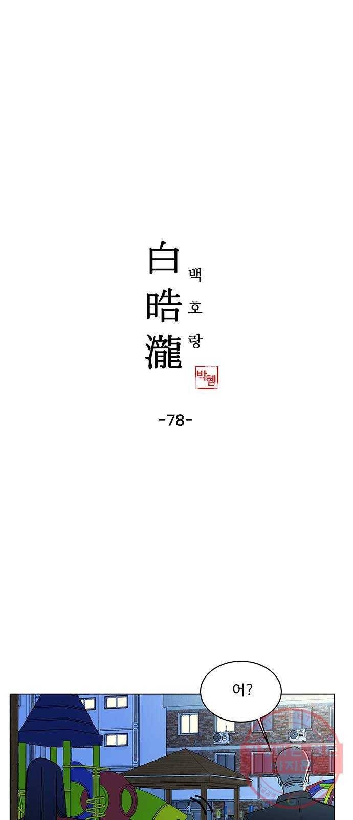 백호랑 78 영춘남굴 3 1