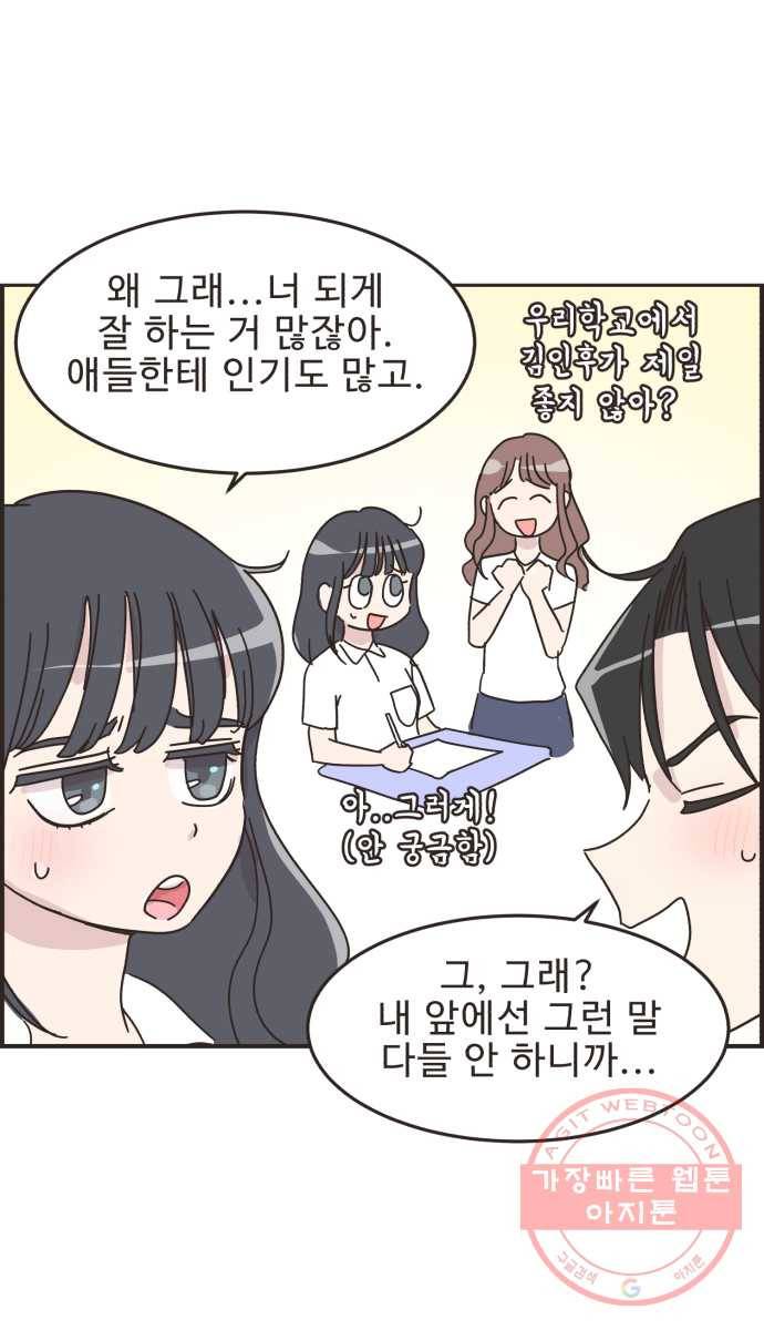 영앤리치가 아니야! 13. 김인후와 이새영 20