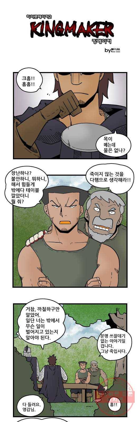 히어로메이커 성국을 위하여 1