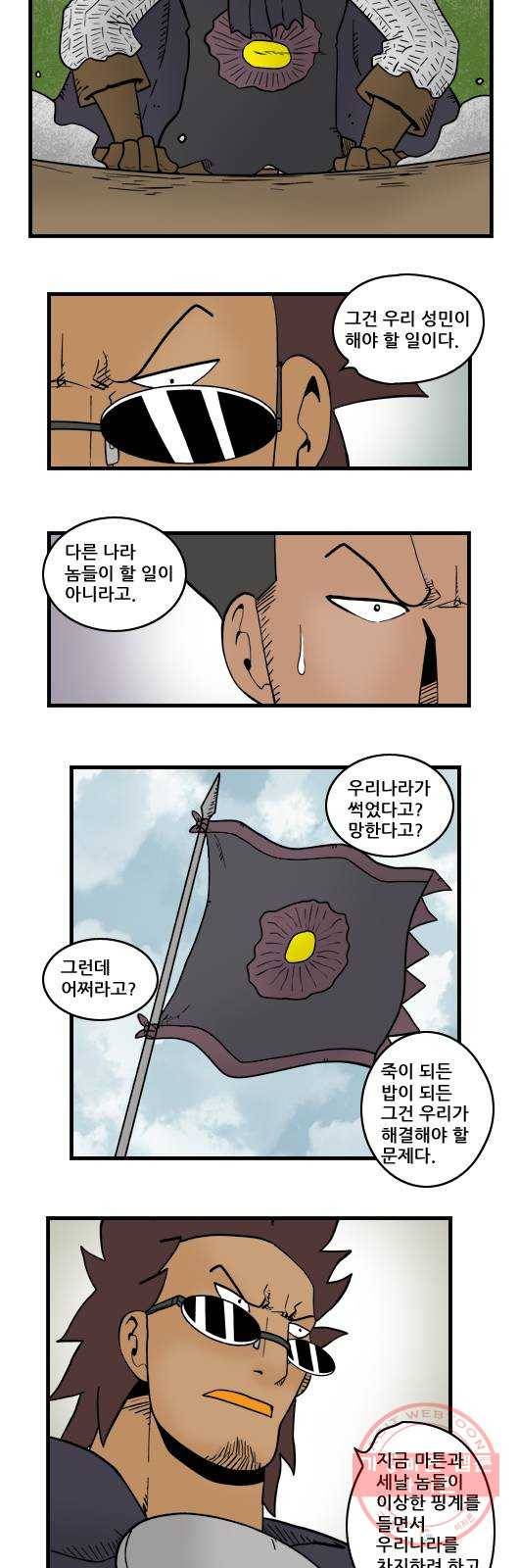 히어로메이커 성국을 위하여 5