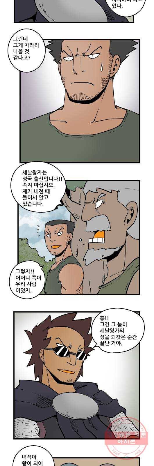 히어로메이커 성국을 위하여 6