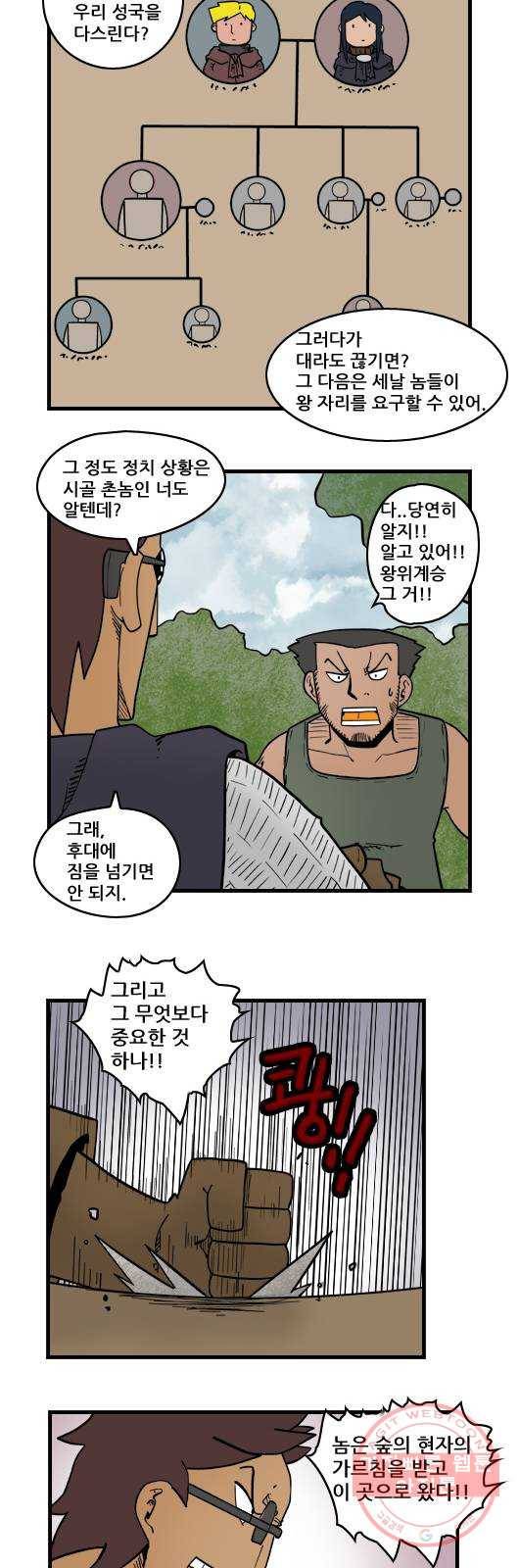히어로메이커 성국을 위하여 7