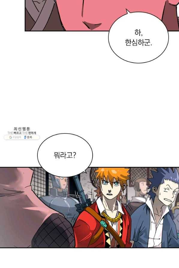 요신기 372화 6