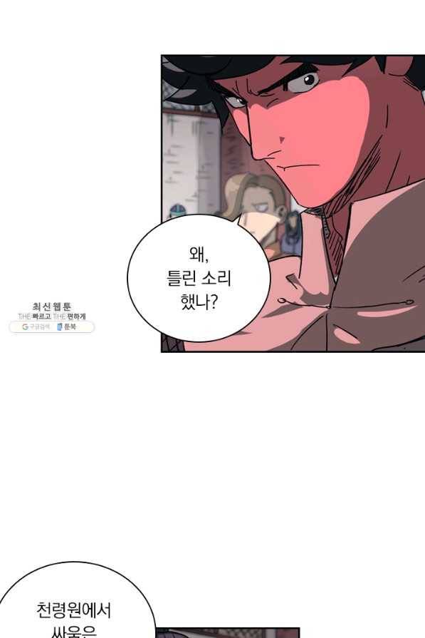 요신기 372화 8