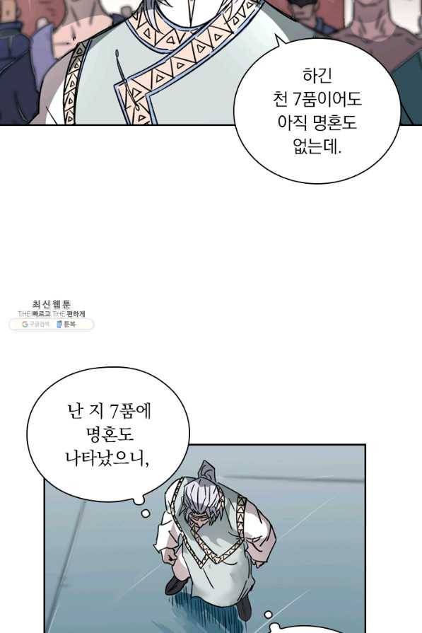 요신기 372화 41