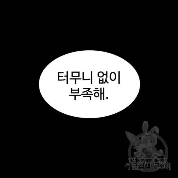 더블클릭 12화 119