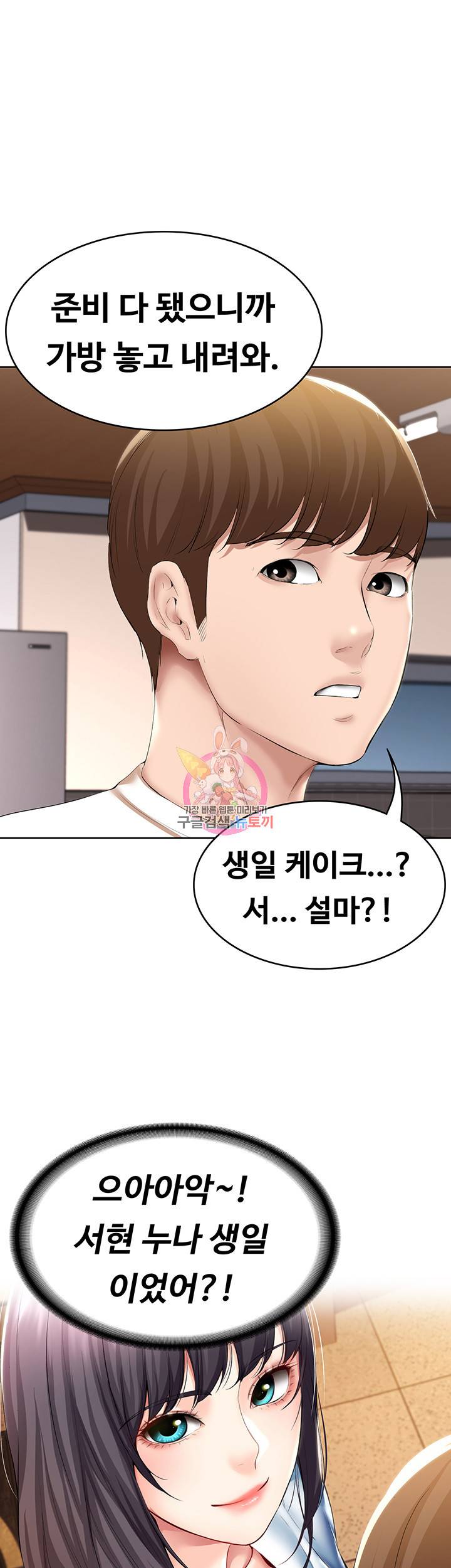 하숙일기 53화 1