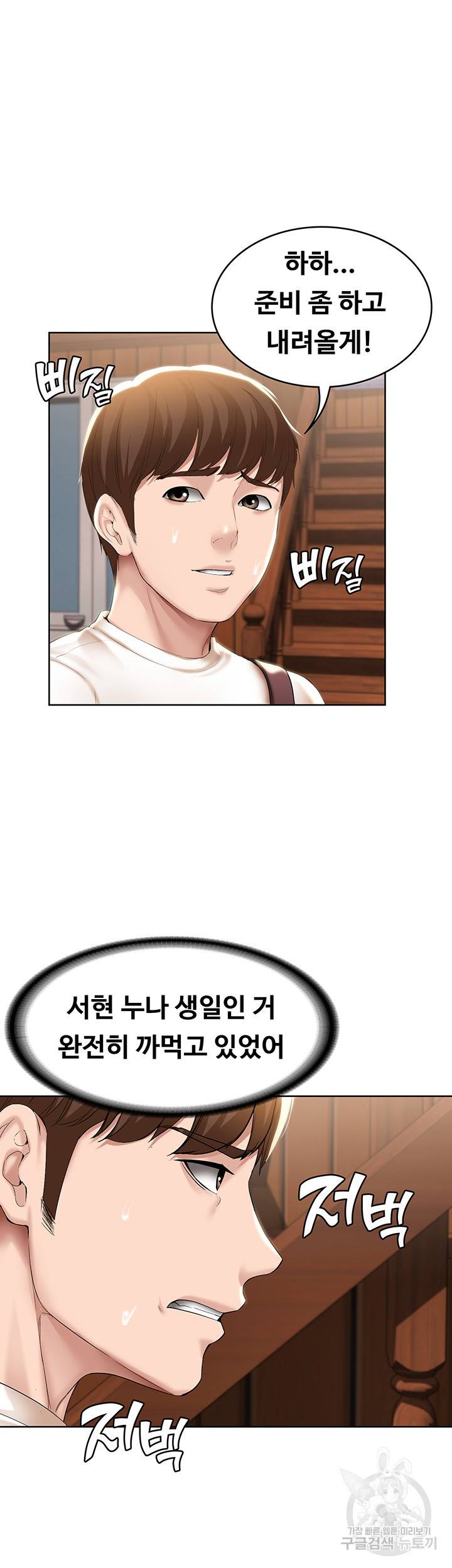 하숙일기 53화 5