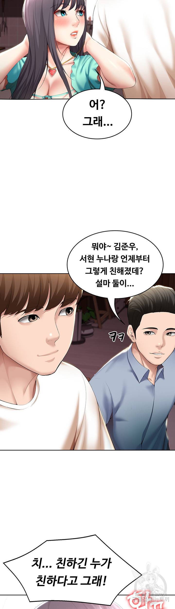 하숙일기 53화 20