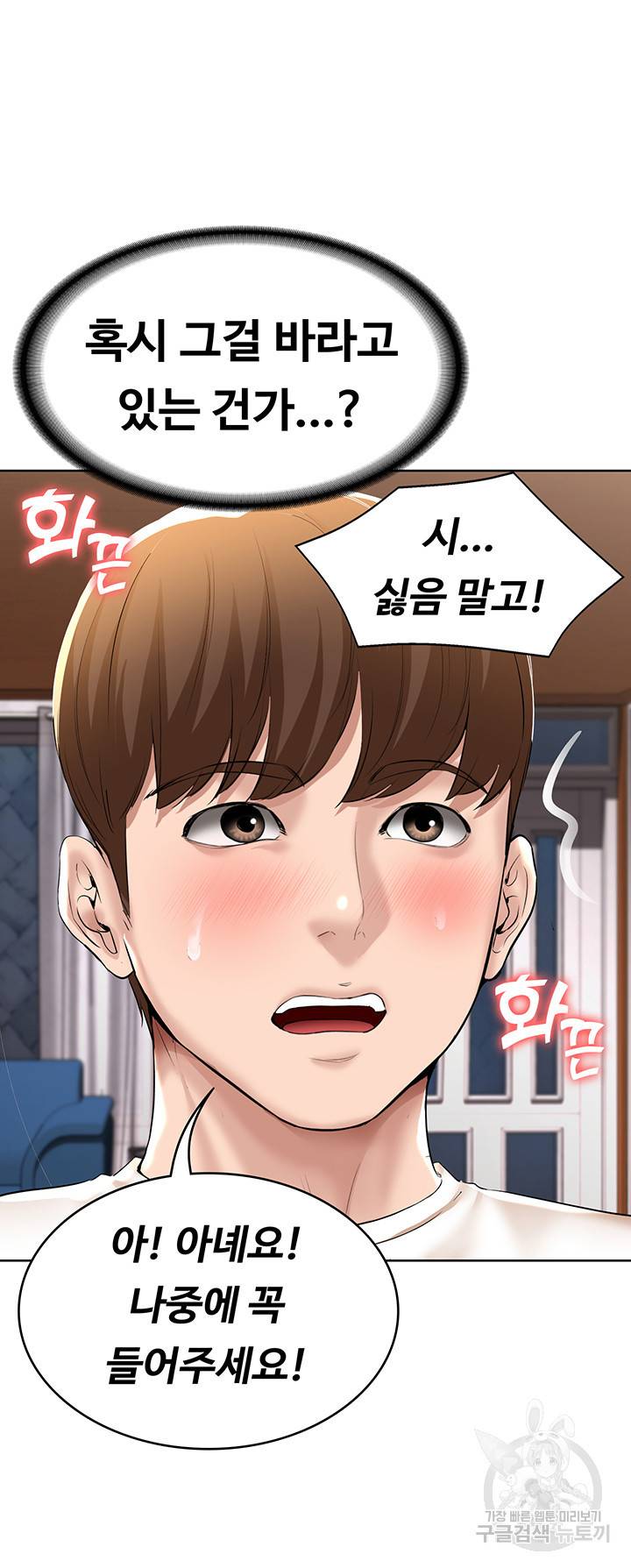하숙일기 53화 29