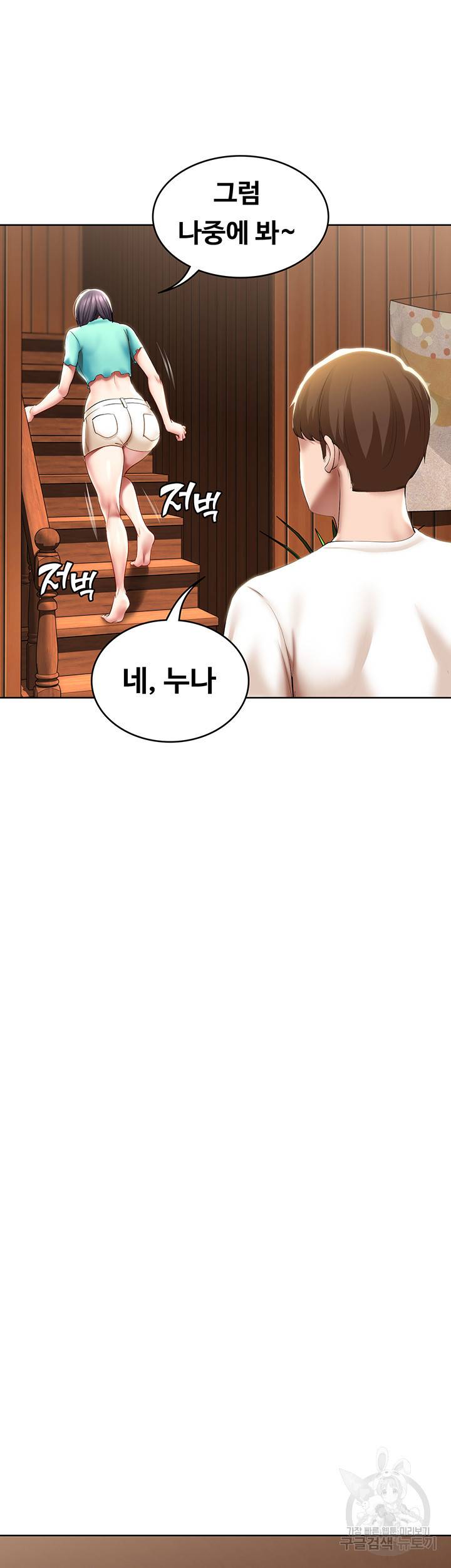 하숙일기 53화 30