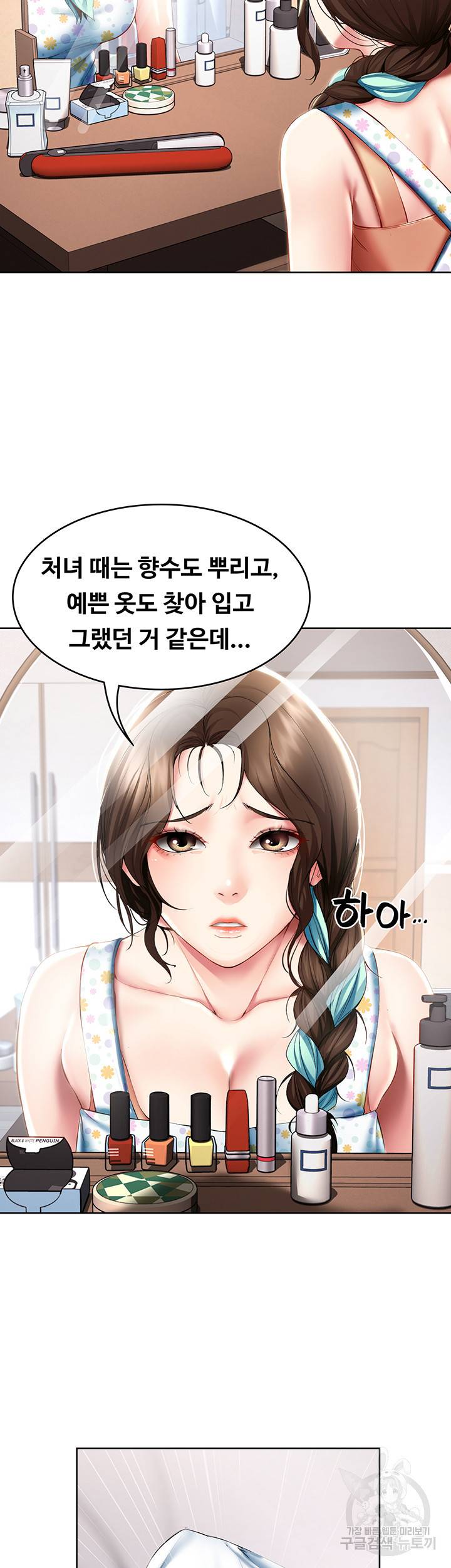 하숙일기 53화 38