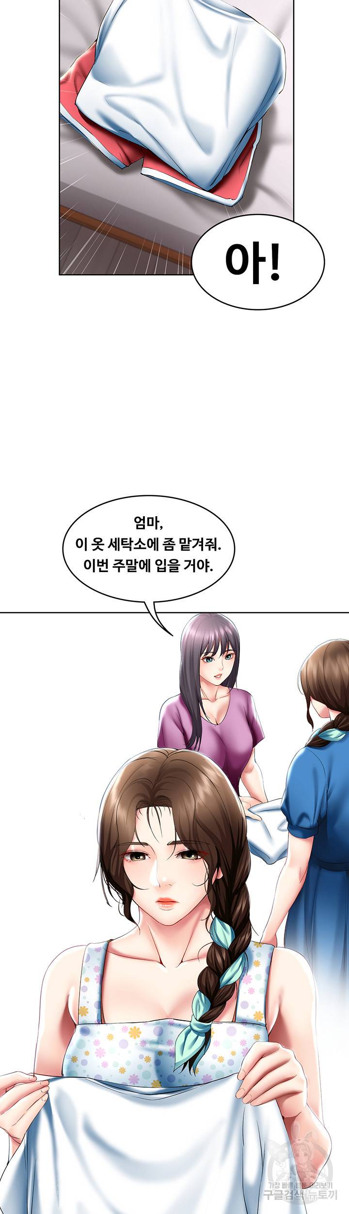 하숙일기 53화 39