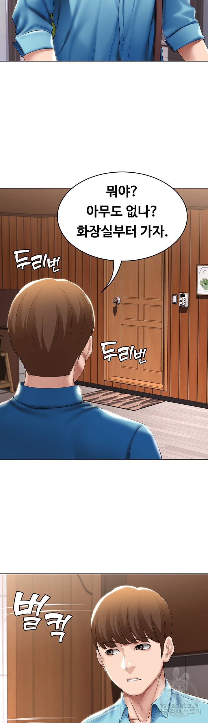 하숙일기 53화 44
