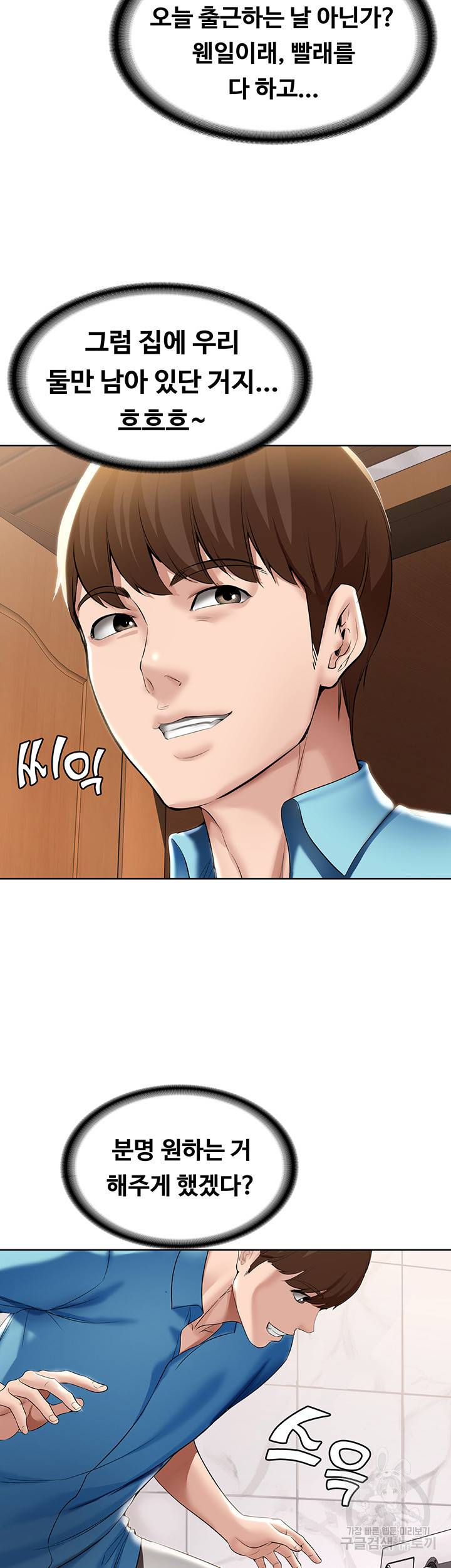 하숙일기 53화 48