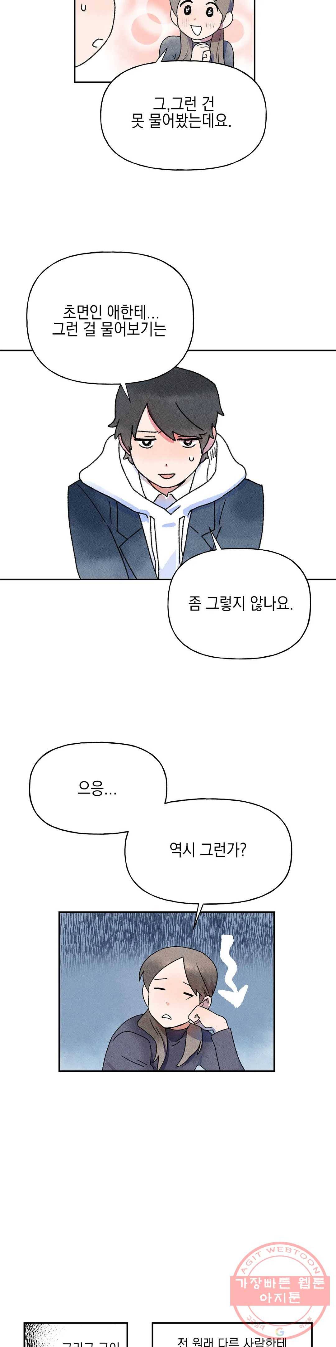 첫걸음을 내딛는 방법 3화 5