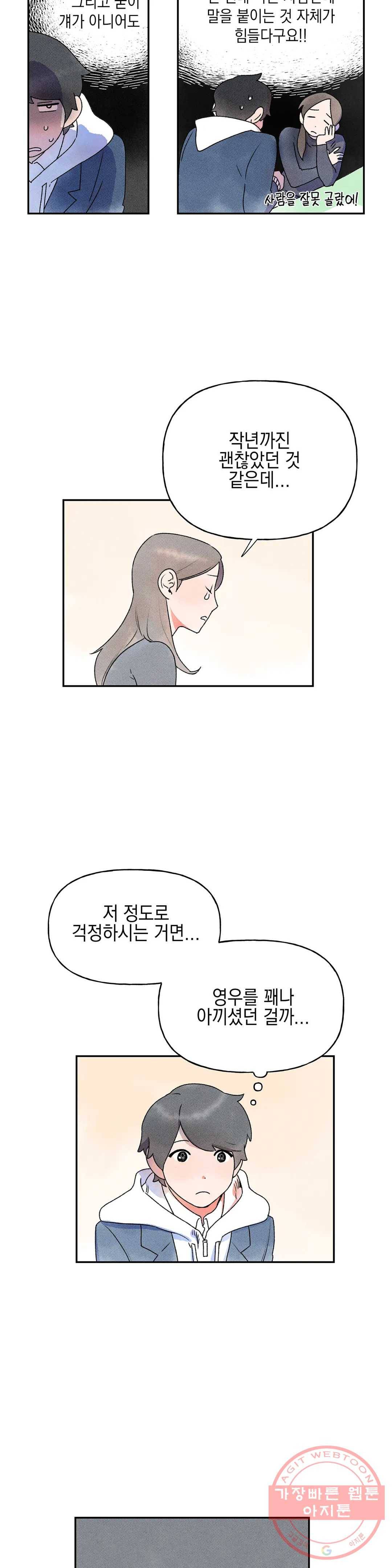 첫걸음을 내딛는 방법 3화 6