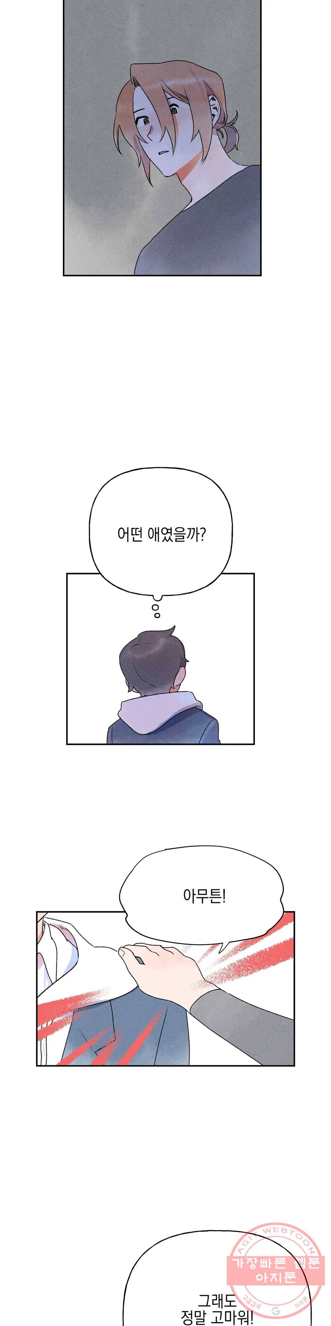 첫걸음을 내딛는 방법 3화 7