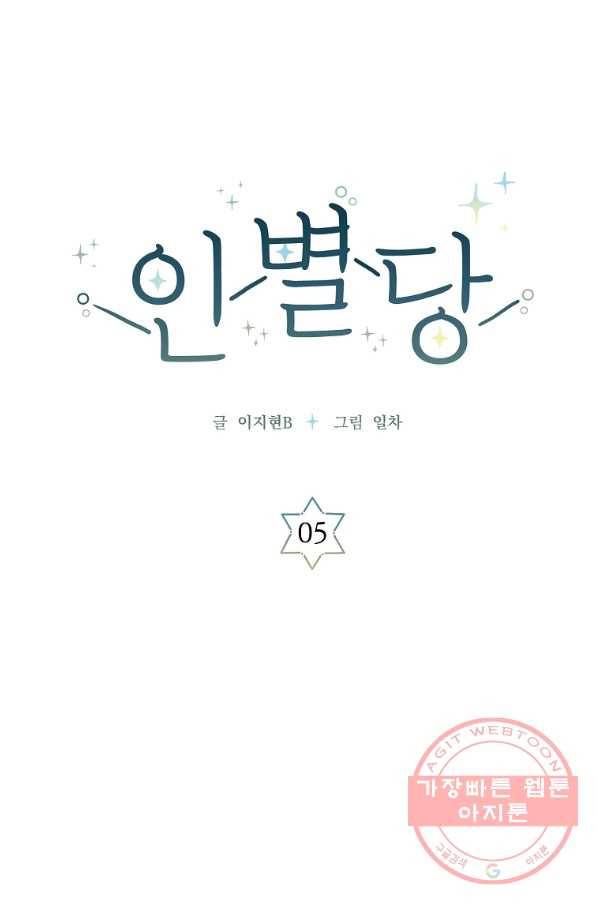 인별당 5화 1