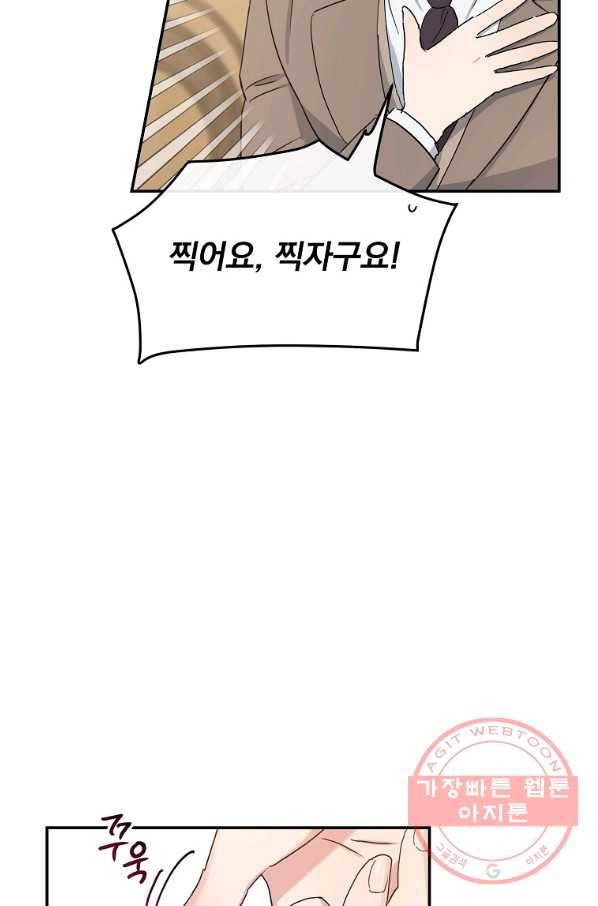 인별당 5화 9