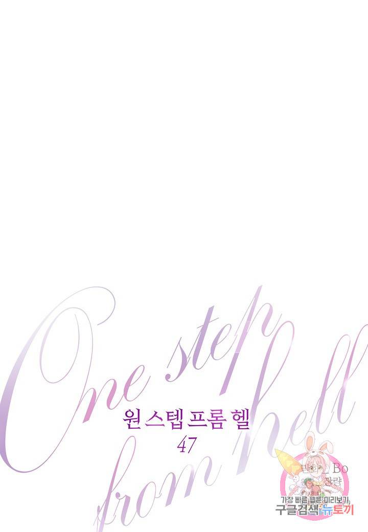 원 스텝 프롬 헬 47화 1