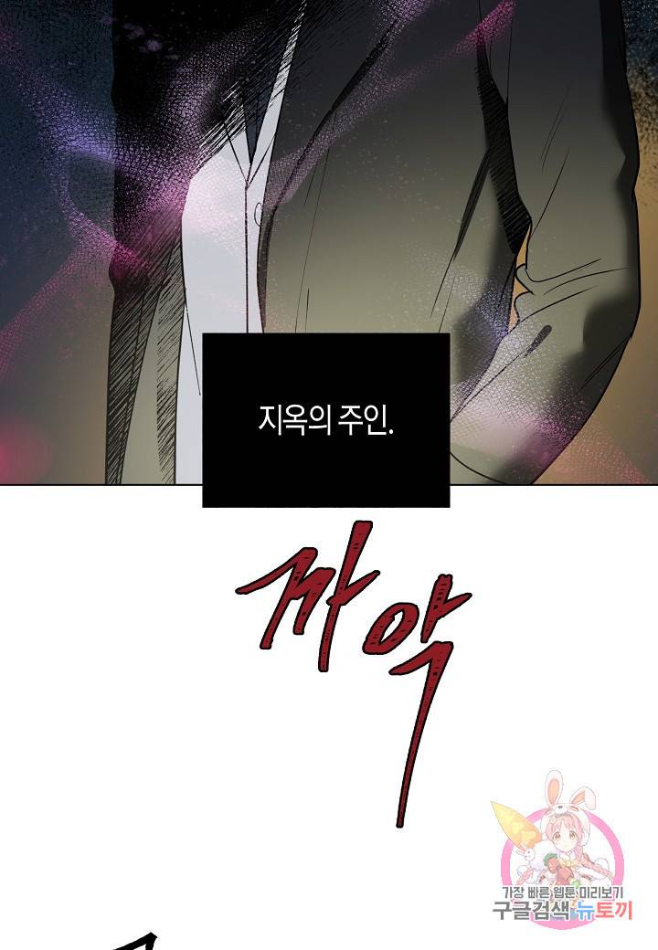 원 스텝 프롬 헬 47화 6