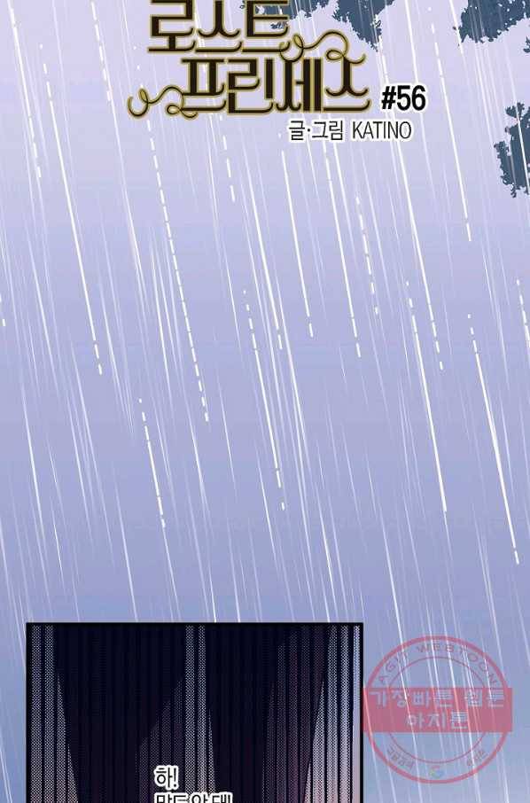 로스트 프린세스 56화 23