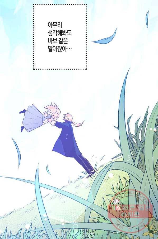 로스트 프린세스 56화 47
