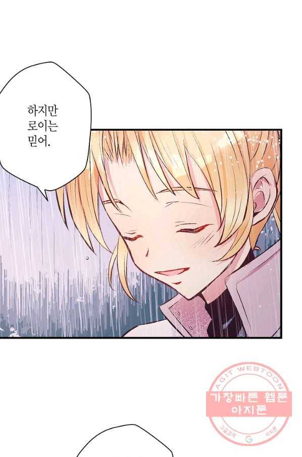 로스트 프린세스 56화 64