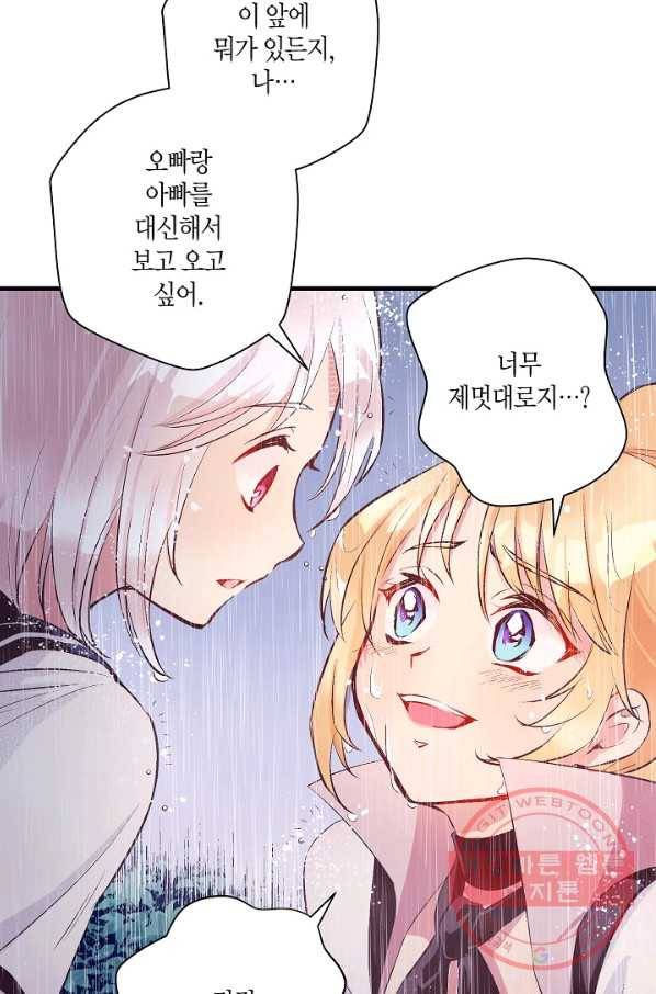 로스트 프린세스 56화 65