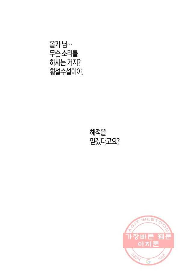 로스트 프린세스 56화 70
