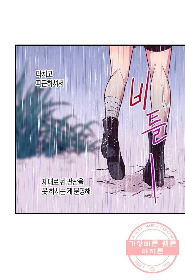 로스트 프린세스 56화 71