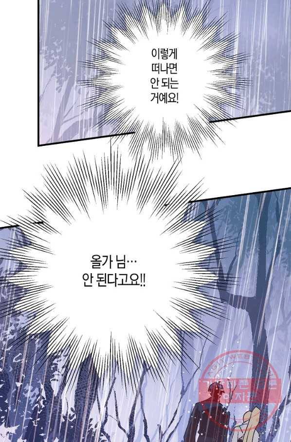 로스트 프린세스 56화 74
