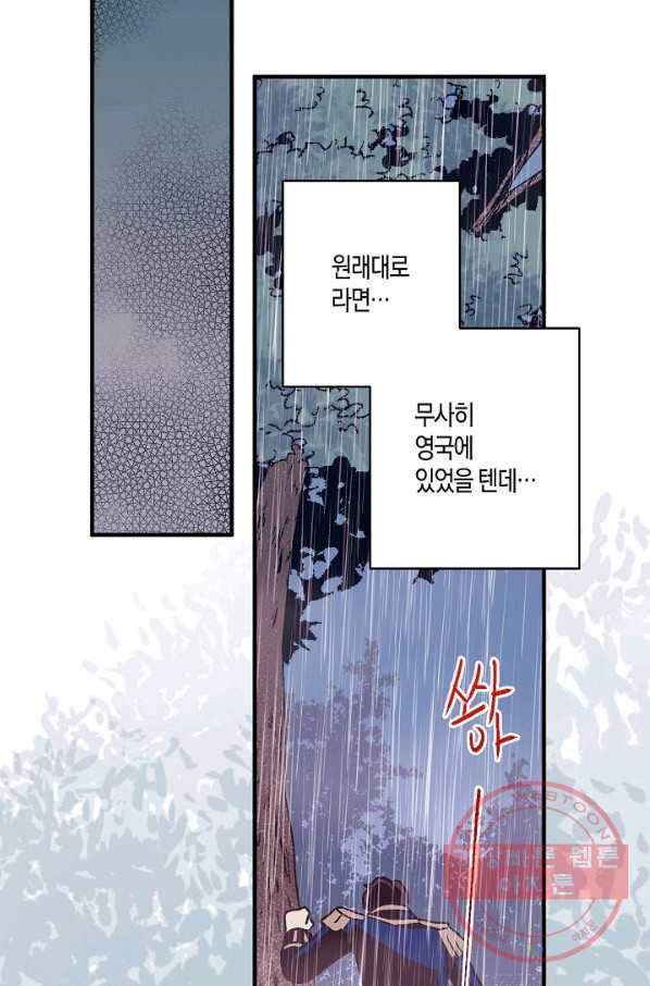로스트 프린세스 56화 77