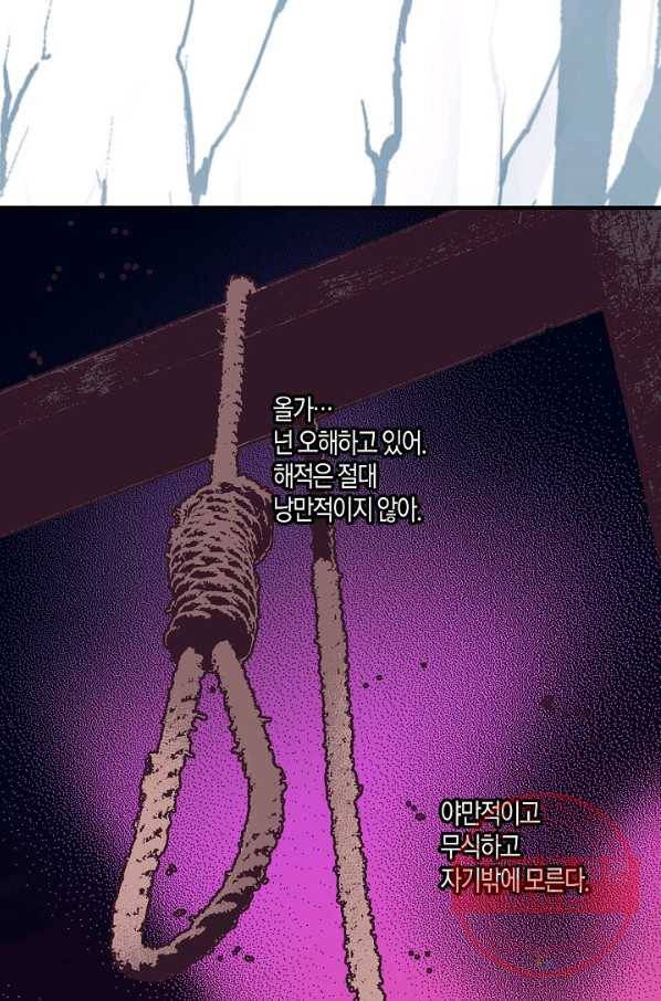 로스트 프린세스 56화 80