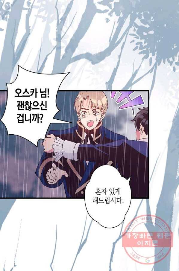 로스트 프린세스 56화 83