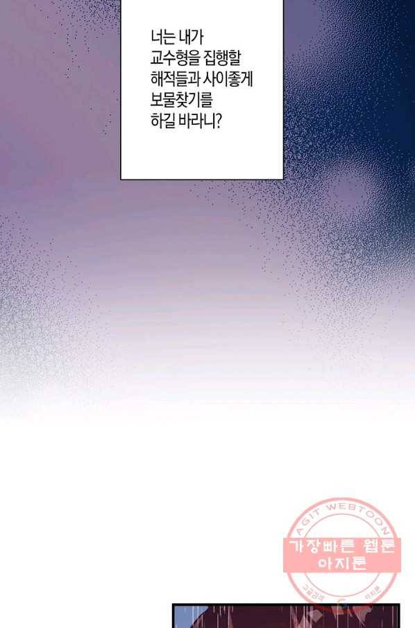 로스트 프린세스 56화 85