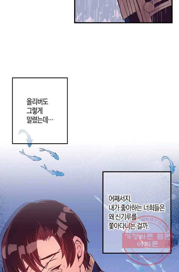 로스트 프린세스 56화 87