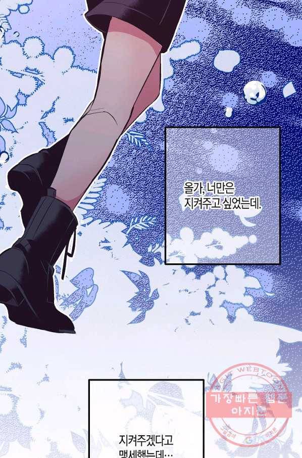 로스트 프린세스 56화 89
