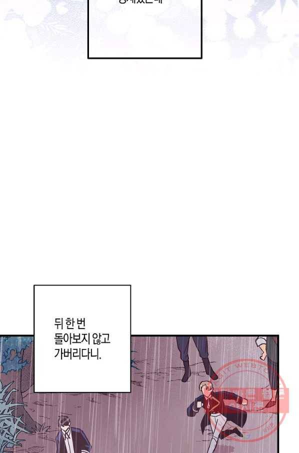 로스트 프린세스 56화 90