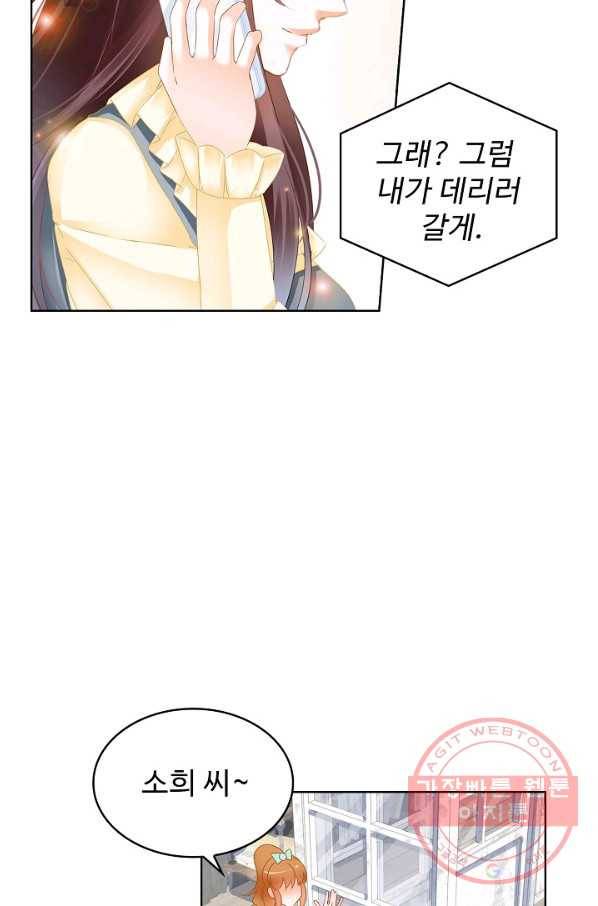 우리 결혼부터 합시다 110화 9