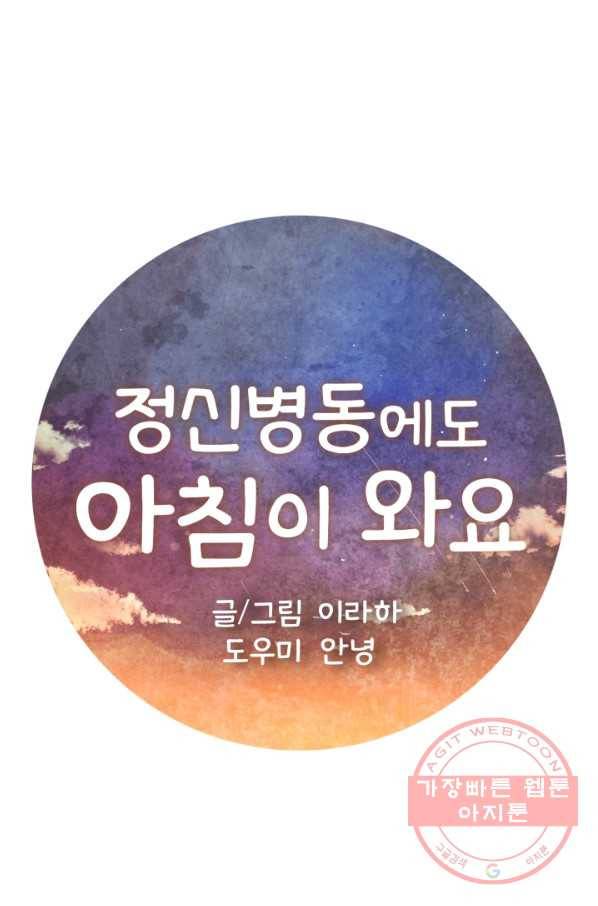 정신병동에도 아침이 와요 117화 1